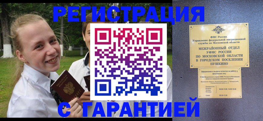 временная регистрация законно в Великих Луках