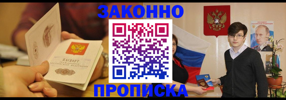 прописка для школы в Великих Луках