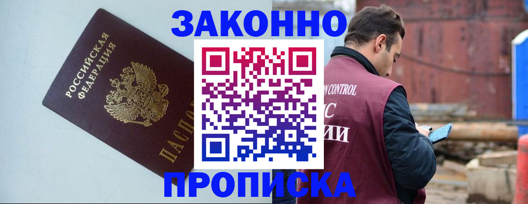 прописка от собственника в Великих Луках