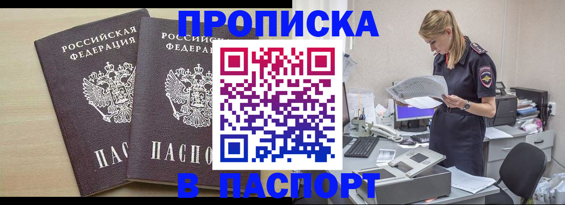 прописка законно в Великих Луках