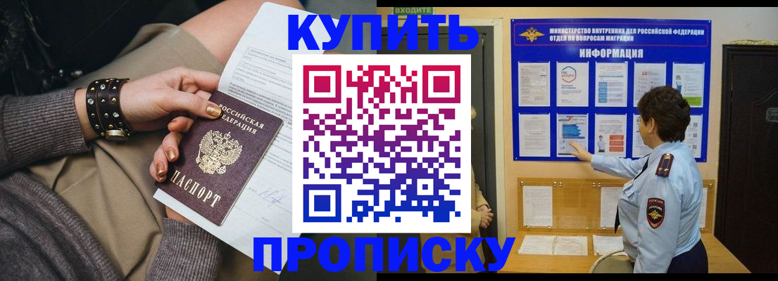 прописка в Великих Луках