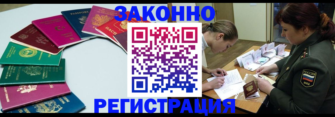 прописка регистрация в Великих Луках
